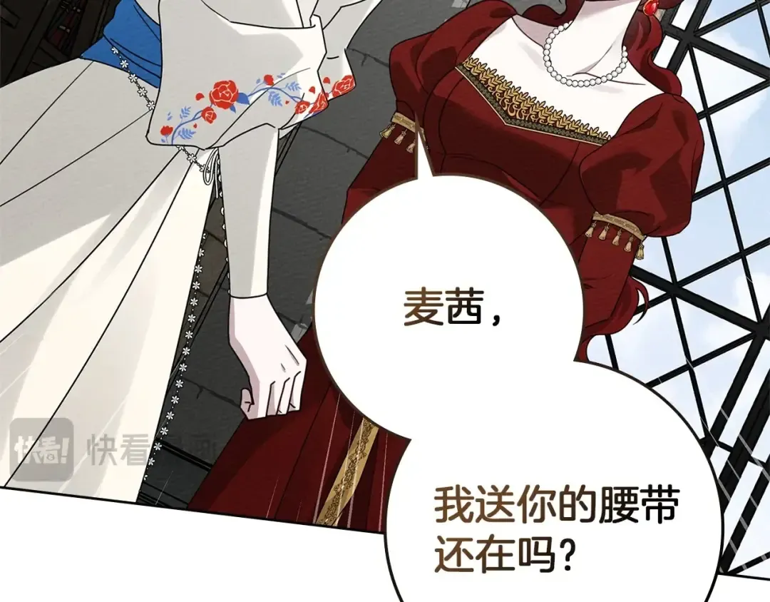 第74话 这份爱开始让我感到窒息了？ 第143页