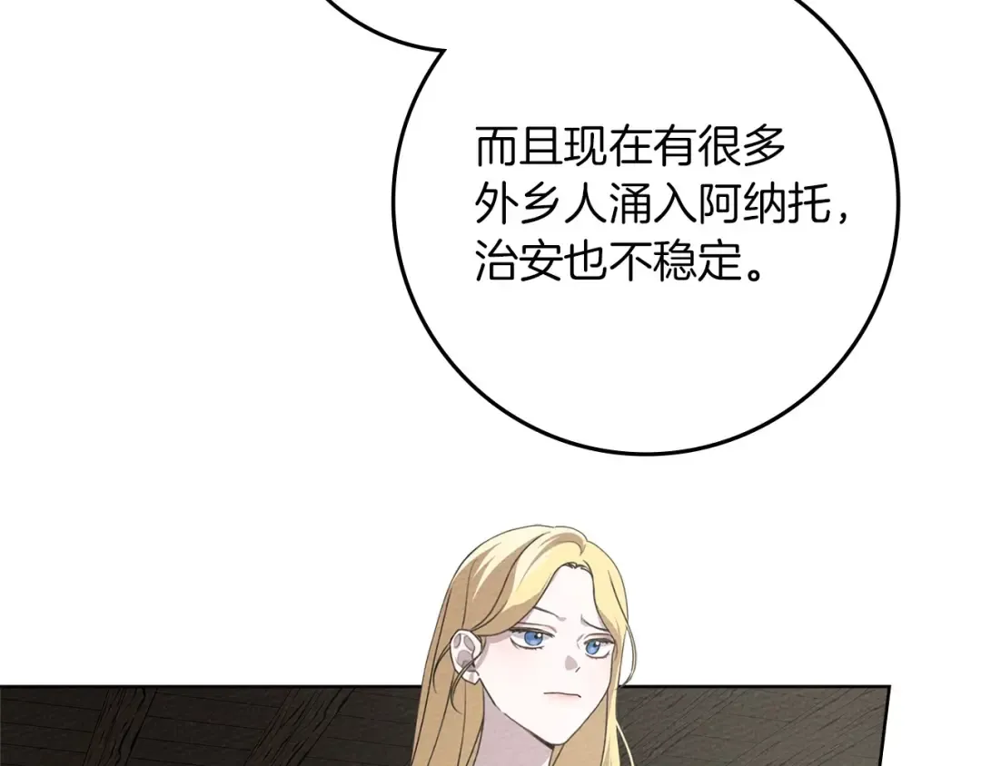 第75话 糙汉娇羞了 第4页