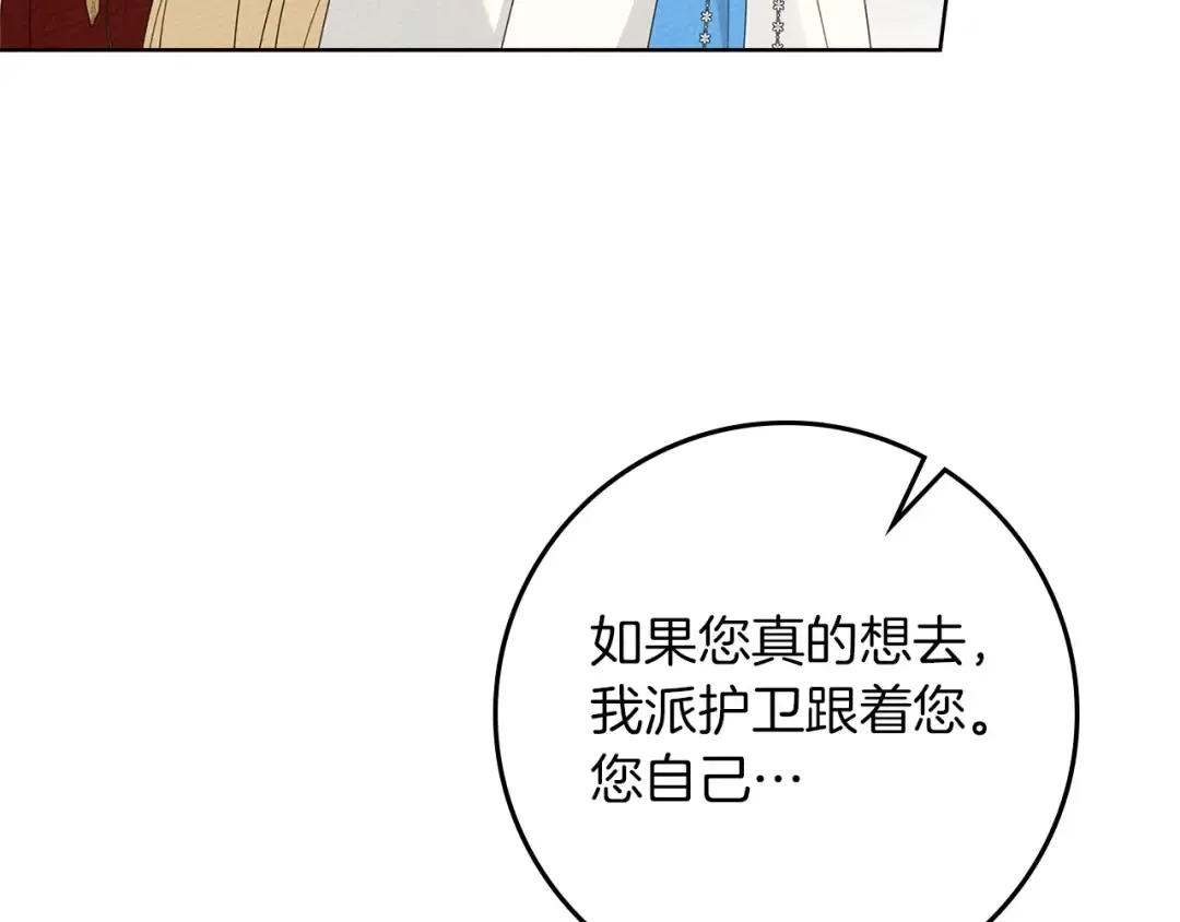 第75话 糙汉娇羞了 第6页