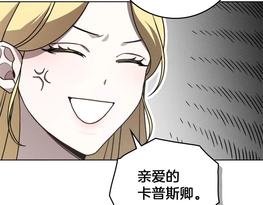 第75话 糙汉娇羞了 第7页