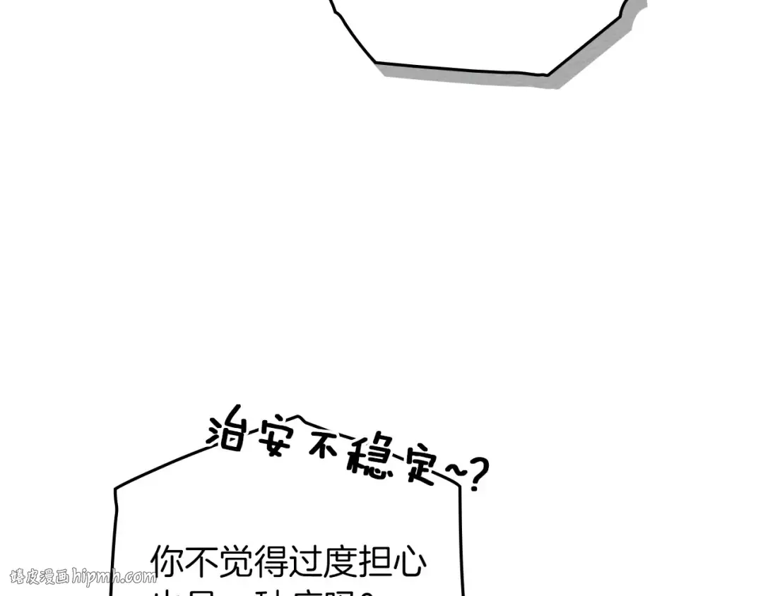 第75话 糙汉娇羞了 第8页
