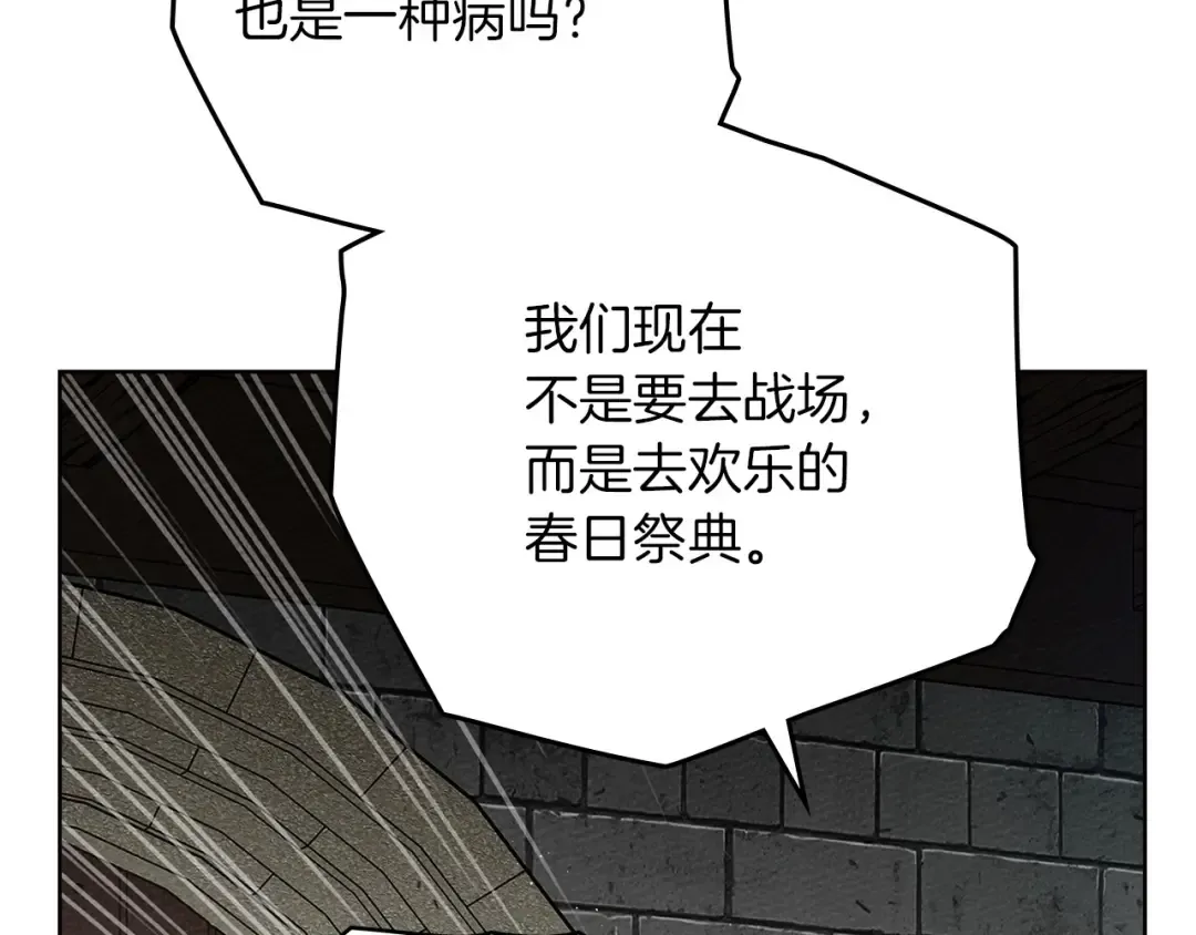 第75话 糙汉娇羞了 第9页