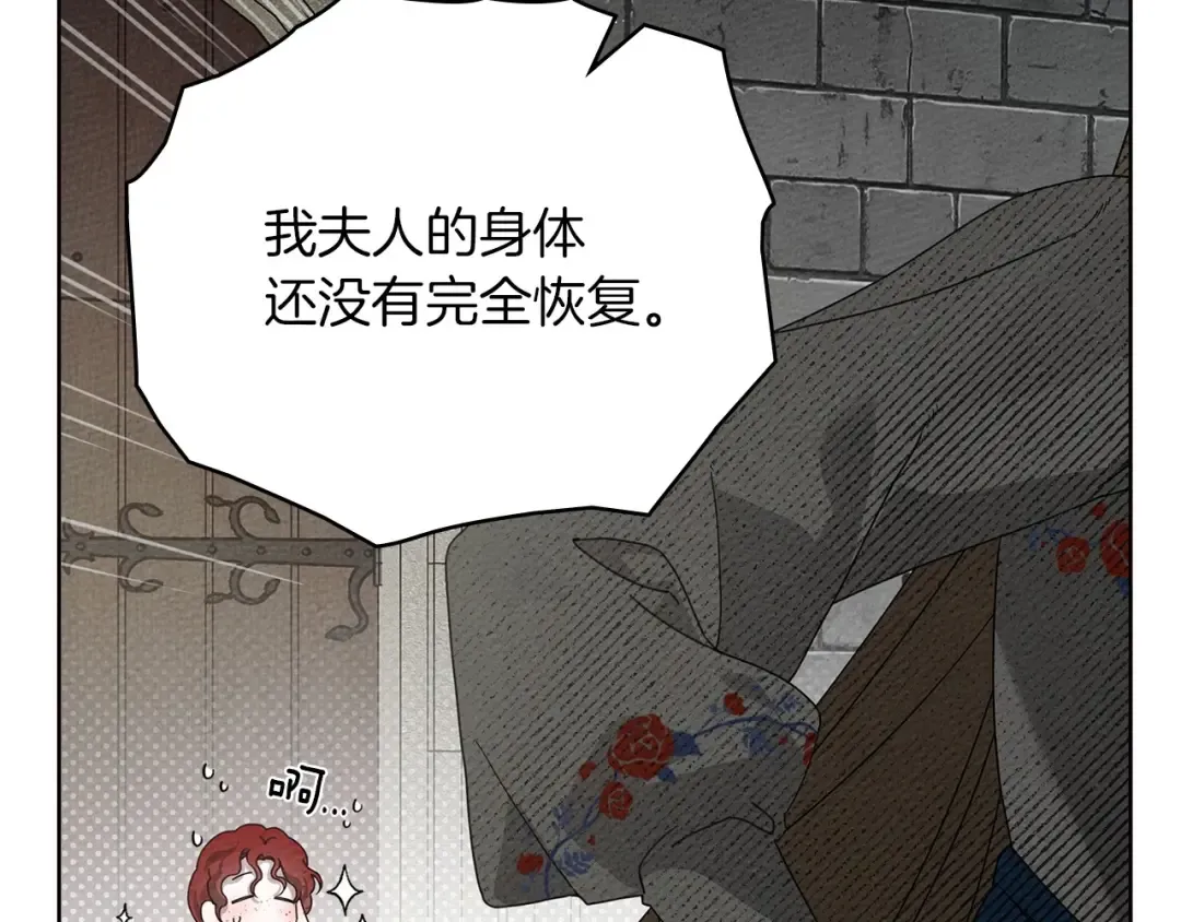 第75话 糙汉娇羞了 第10页