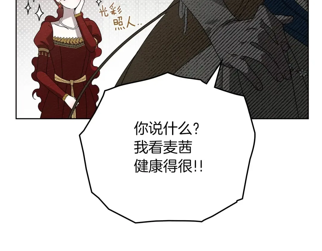 第75话 糙汉娇羞了 第11页