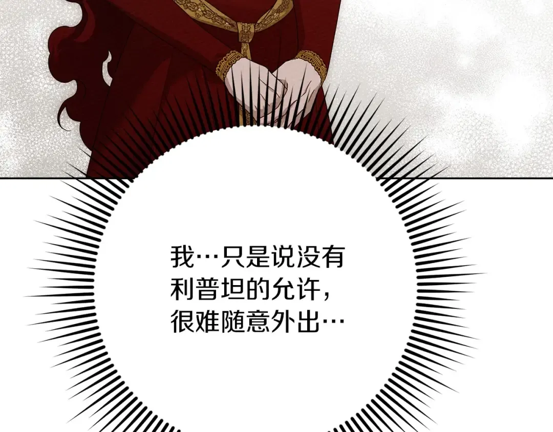 第75话 糙汉娇羞了 第15页