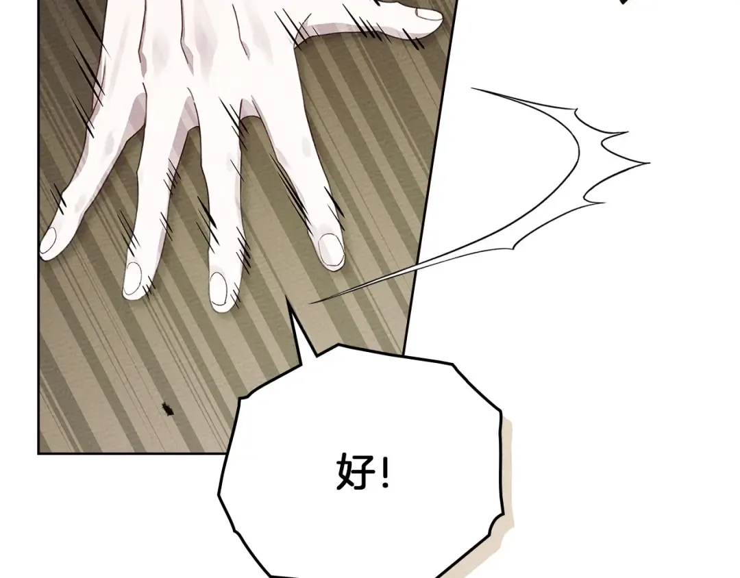 第75话 糙汉娇羞了 第17页
