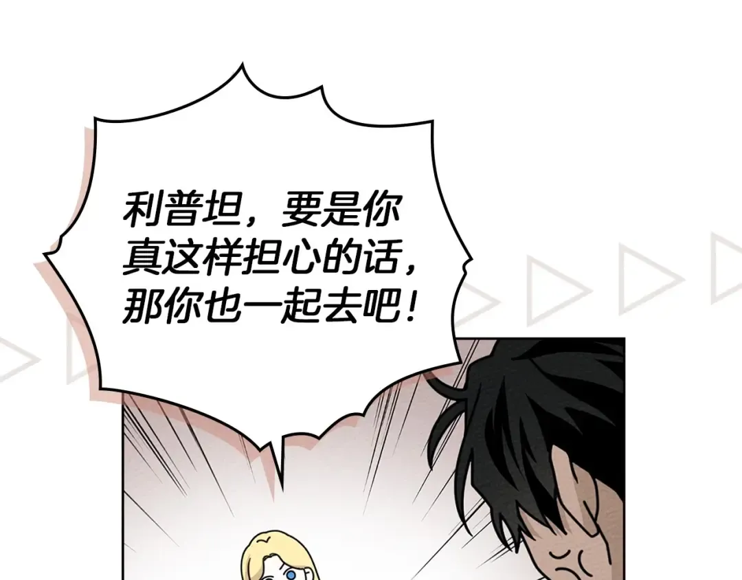 第75话 糙汉娇羞了 第19页