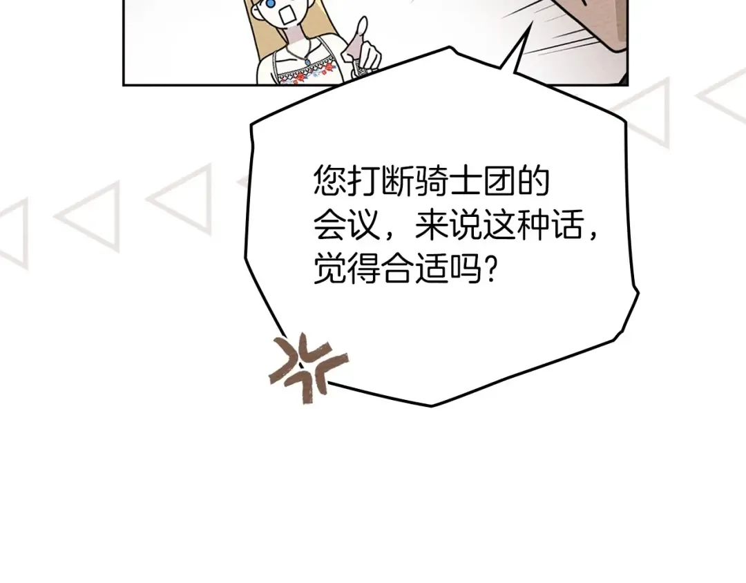 第75话 糙汉娇羞了 第20页