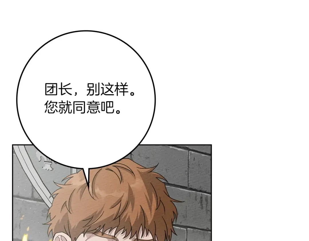 第75话 糙汉娇羞了 第21页