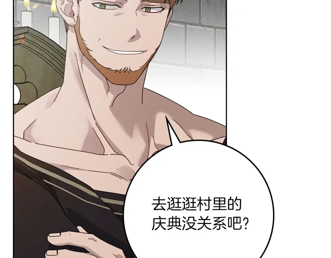 第75话 糙汉娇羞了 第22页