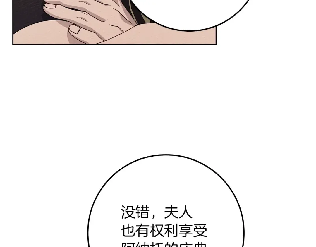 第75话 糙汉娇羞了 第23页