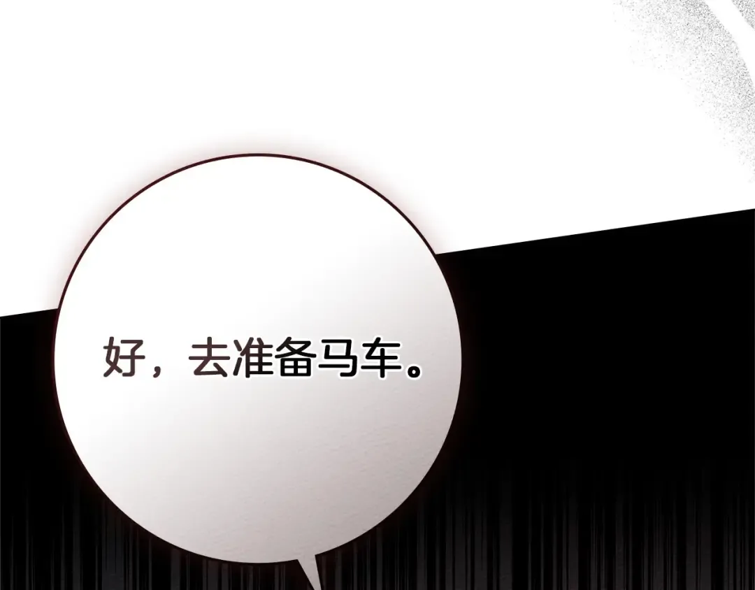 第75话 糙汉娇羞了 第28页