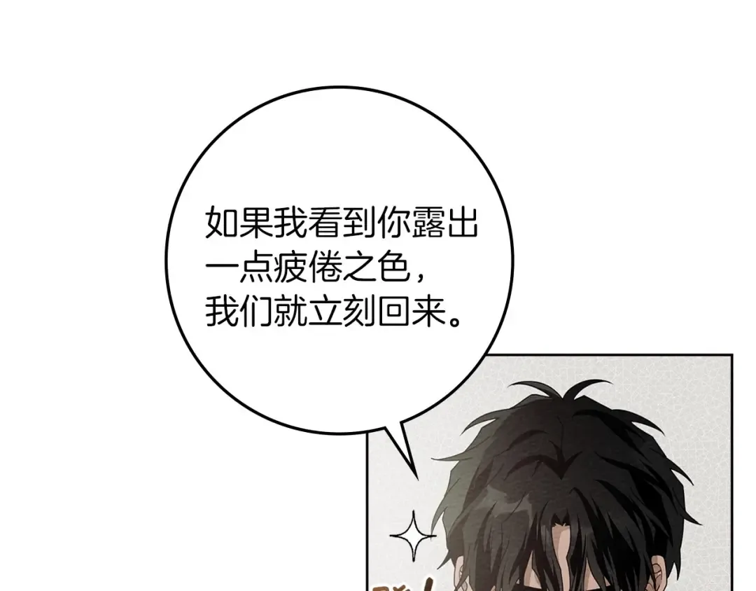 第75话 糙汉娇羞了 第33页