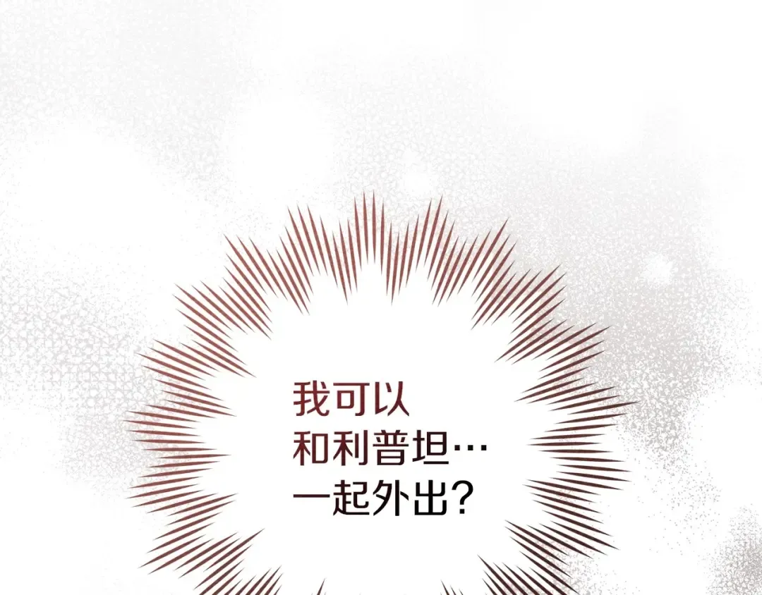 第75话 糙汉娇羞了 第36页
