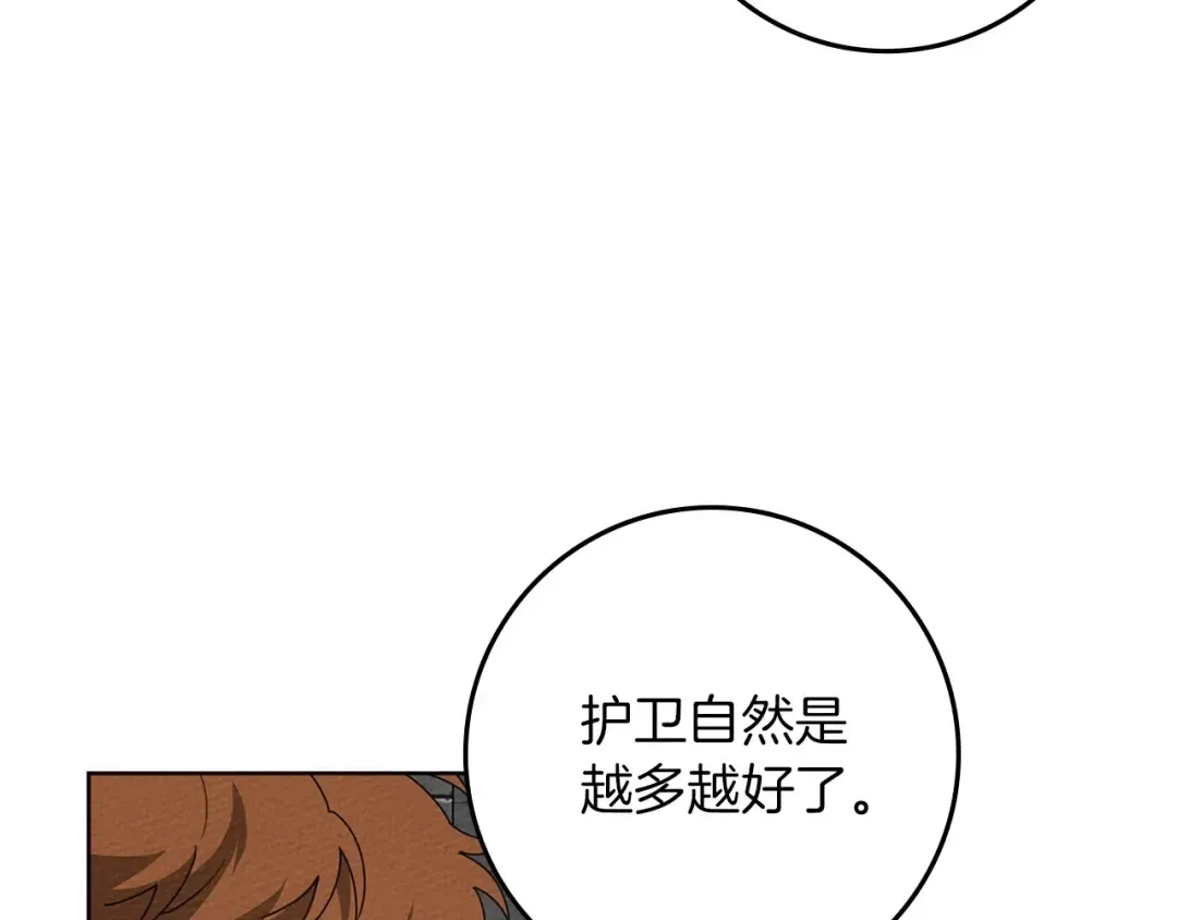 第75话 糙汉娇羞了 第39页