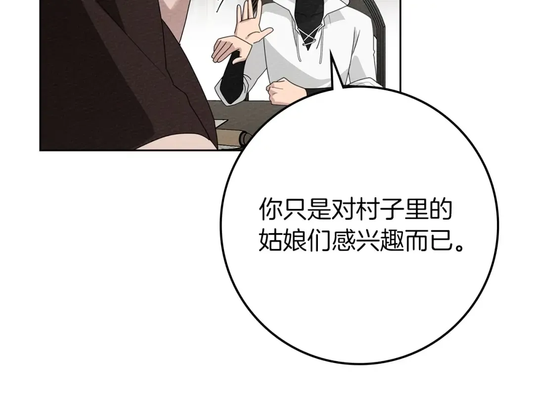 第75话 糙汉娇羞了 第41页