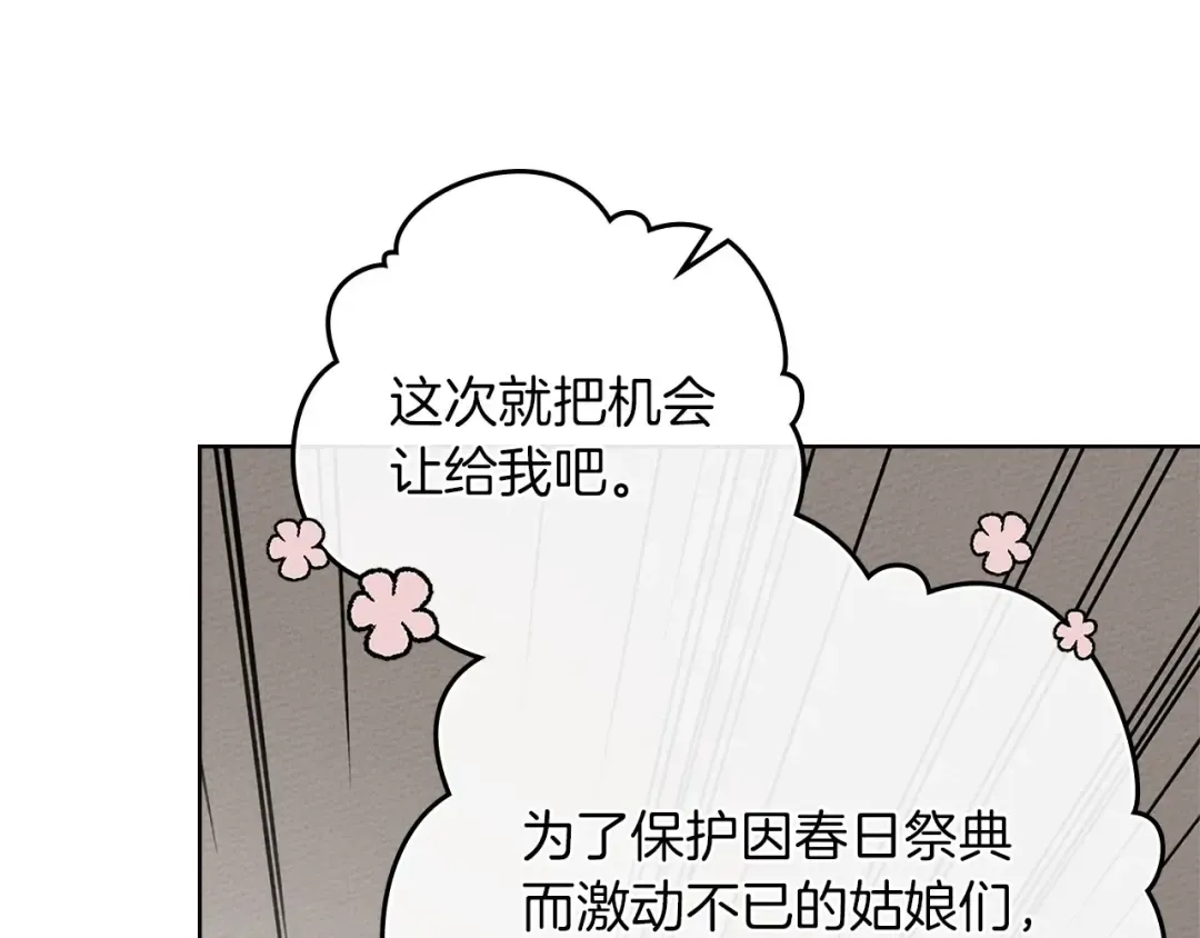 第75话 糙汉娇羞了 第42页