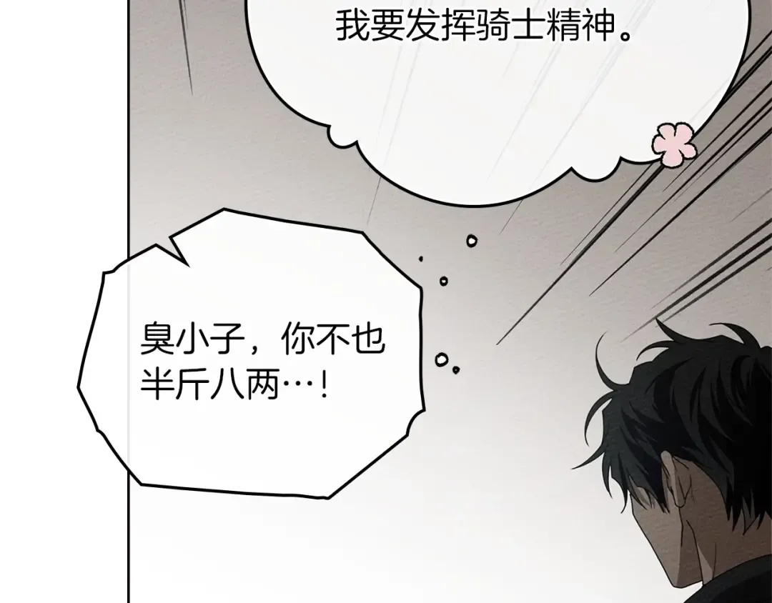 第75话 糙汉娇羞了 第43页