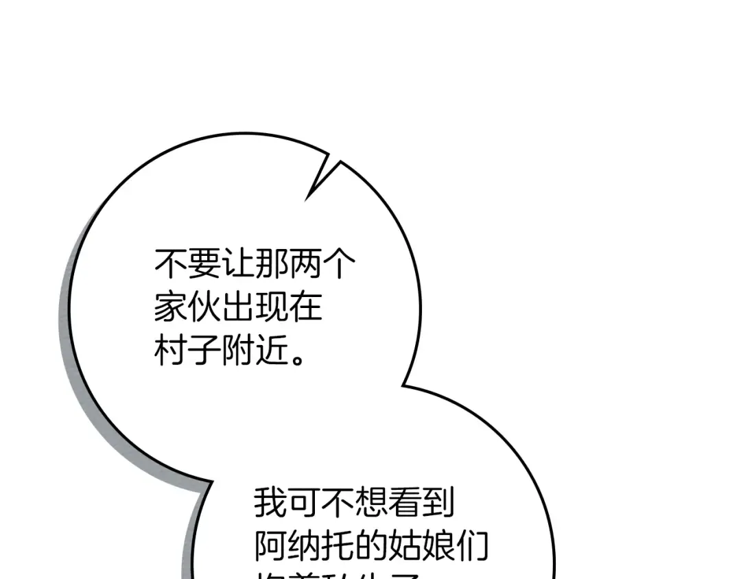 第75话 糙汉娇羞了 第45页