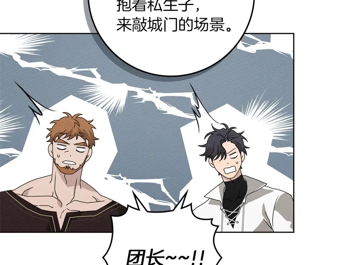 第75话 糙汉娇羞了 第46页