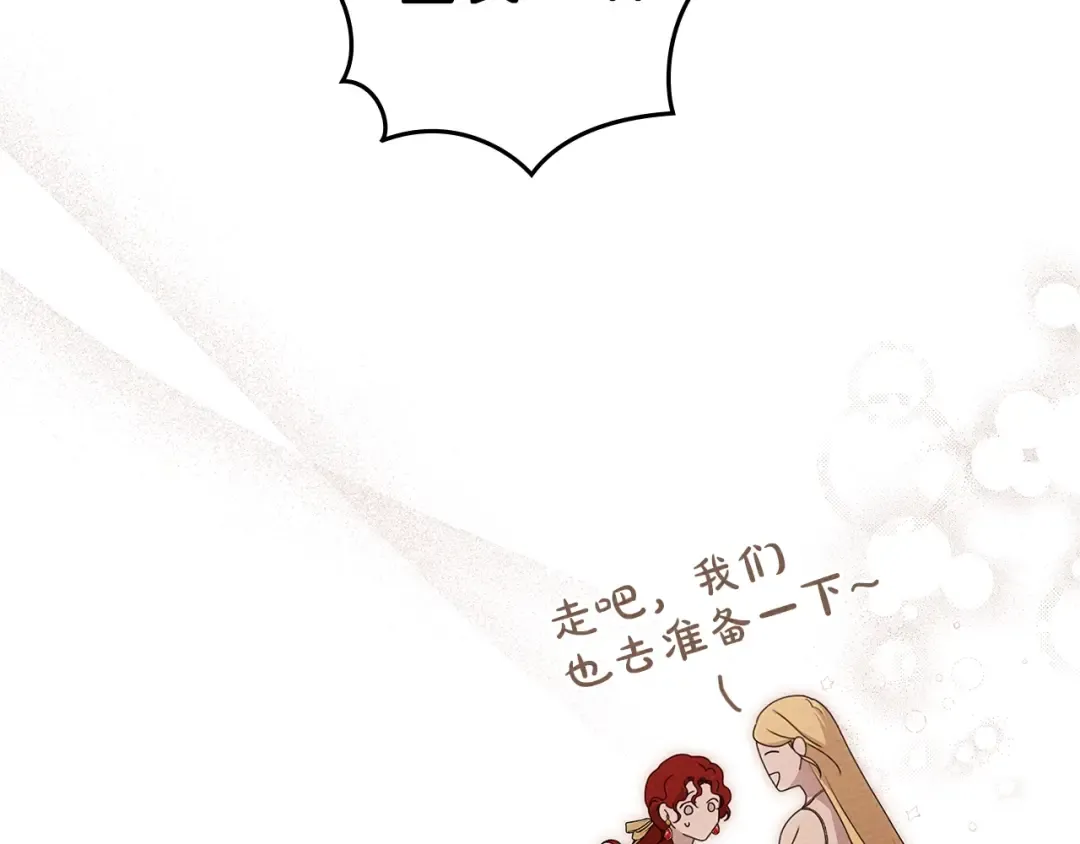 第75话 糙汉娇羞了 第47页