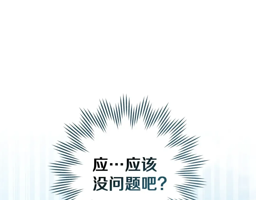 第75话 糙汉娇羞了 第49页