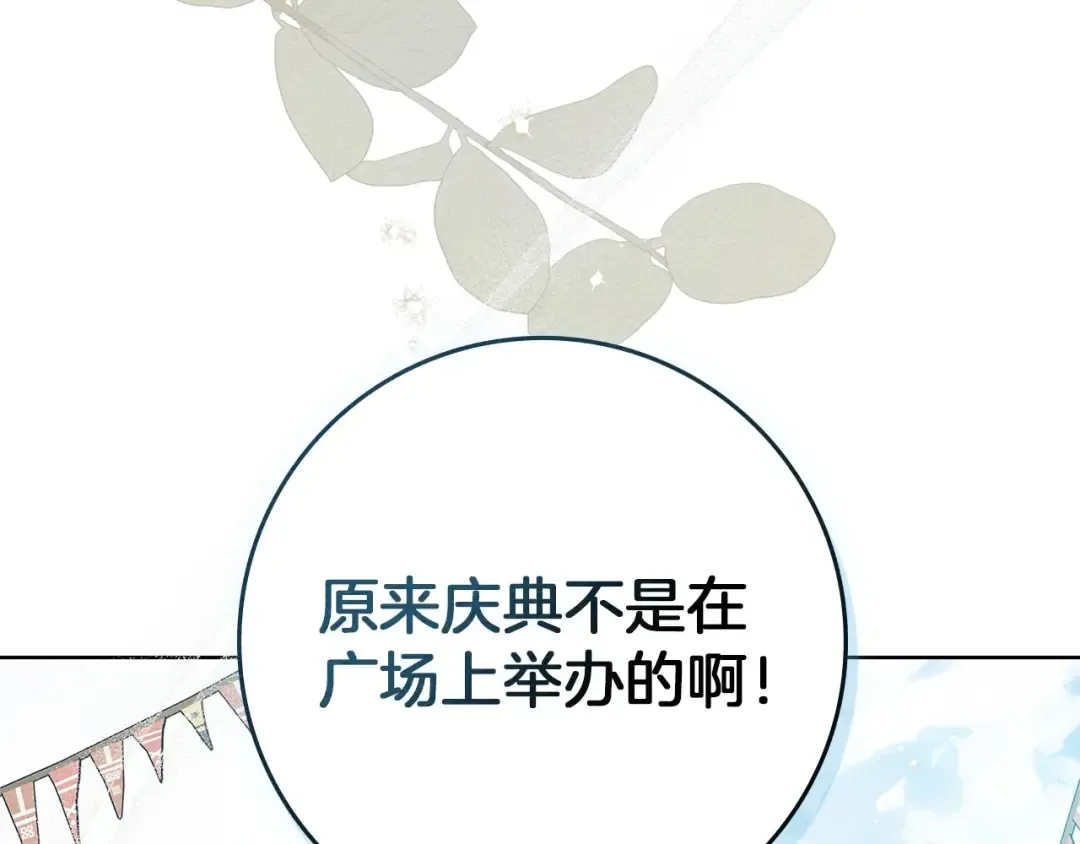 第75话 糙汉娇羞了 第57页