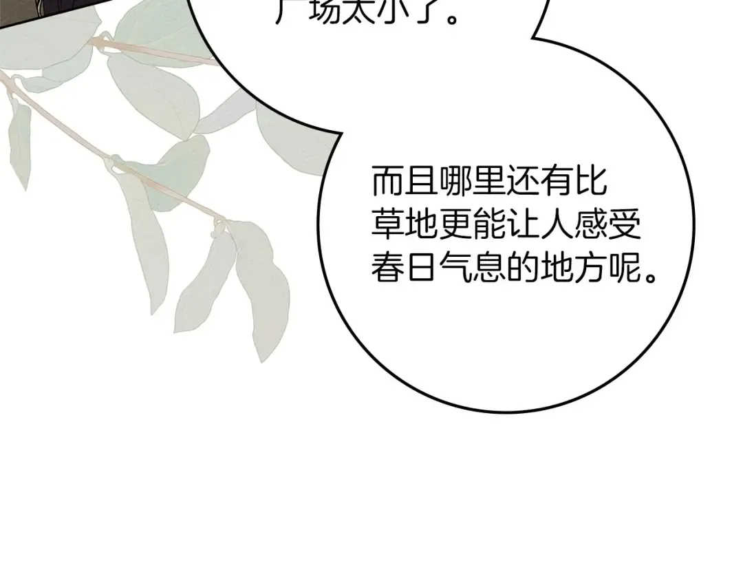 第75话 糙汉娇羞了 第60页