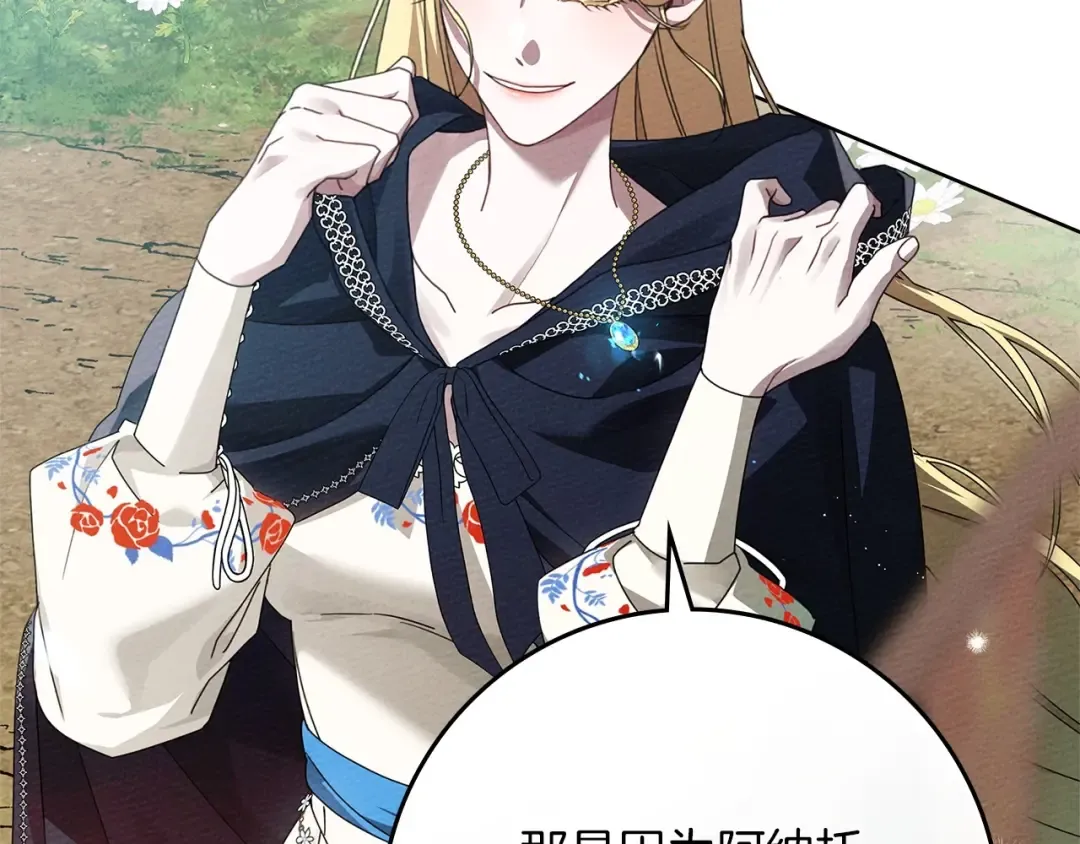 第75话 糙汉娇羞了 第65页