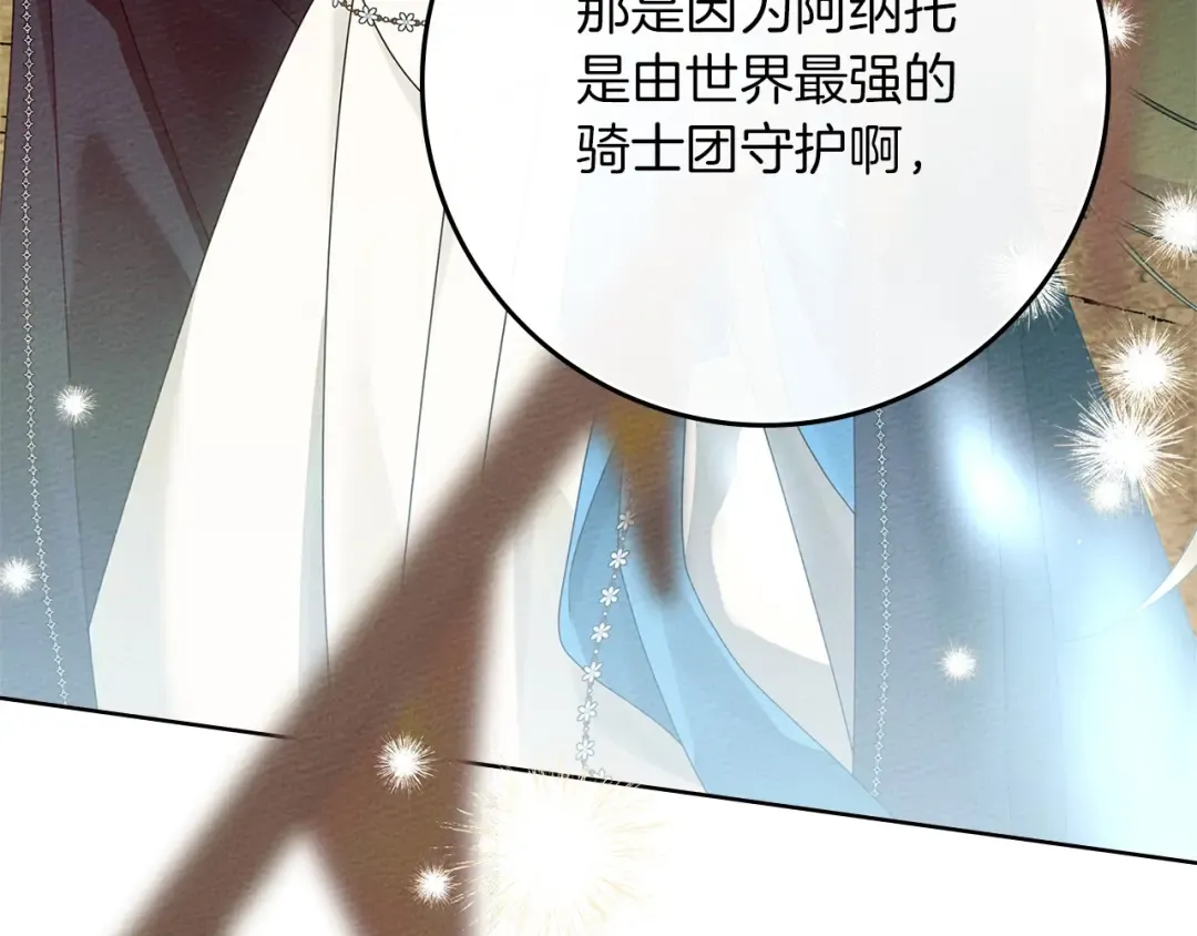 第75话 糙汉娇羞了 第66页