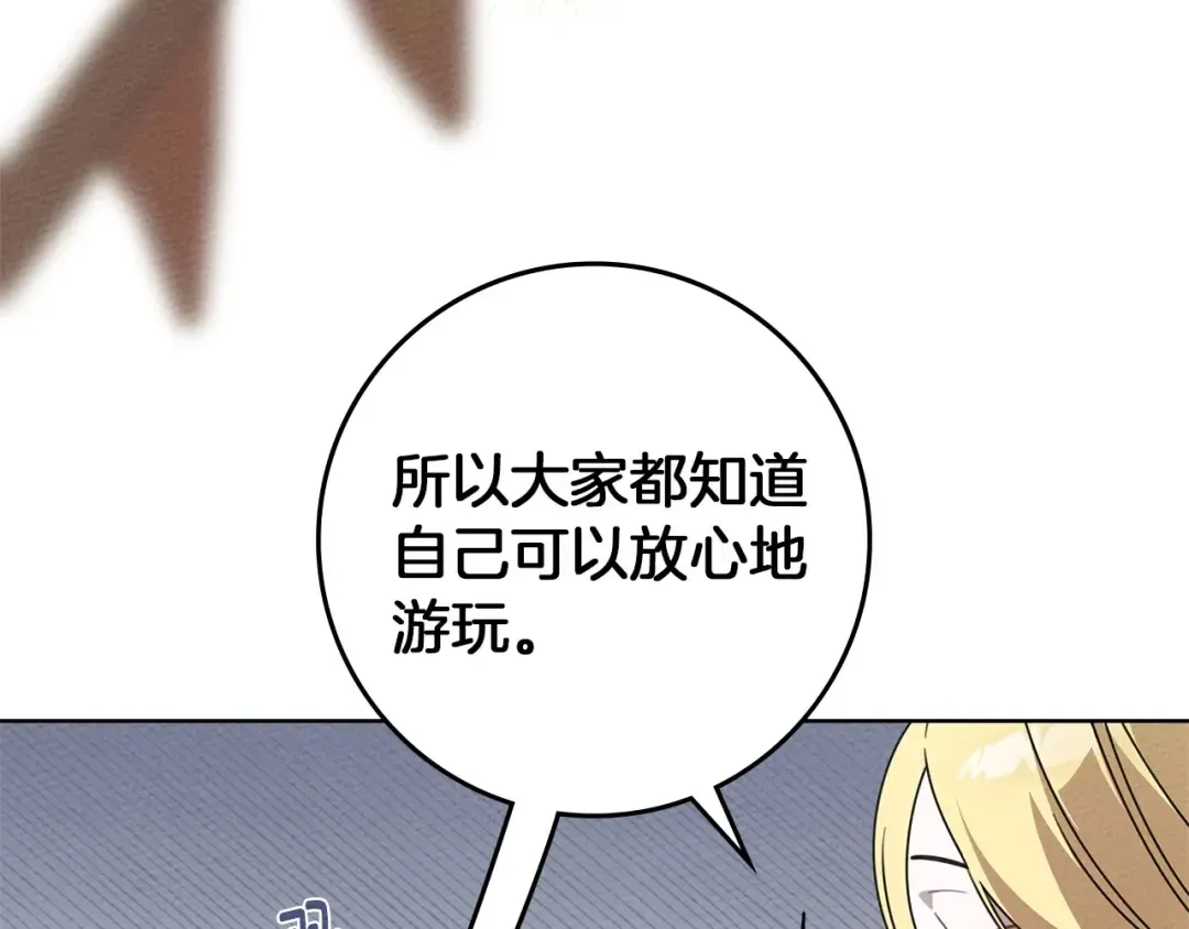第75话 糙汉娇羞了 第67页