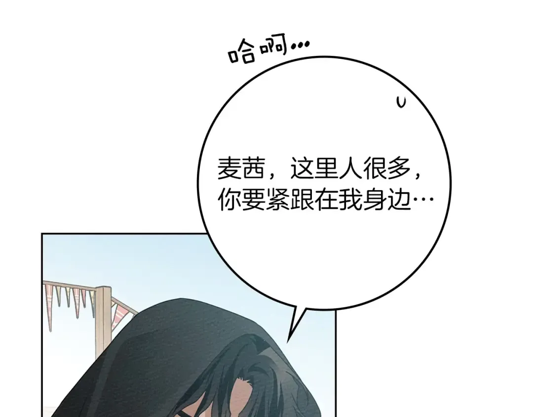 第75话 糙汉娇羞了 第69页
