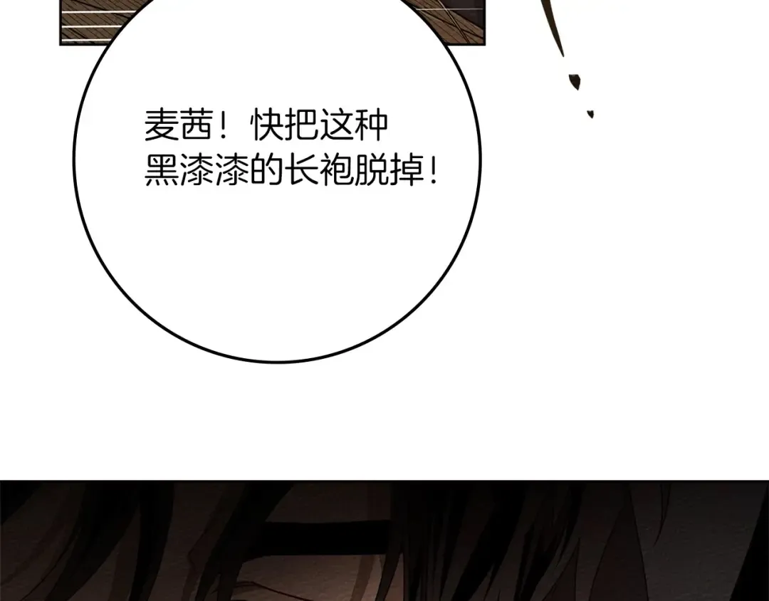 第75话 糙汉娇羞了 第71页