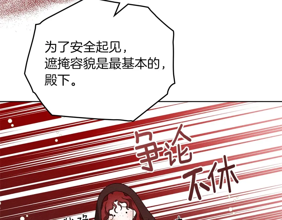第75话 糙汉娇羞了 第73页