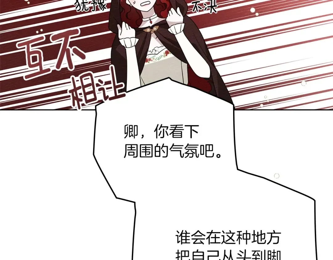 第75话 糙汉娇羞了 第74页