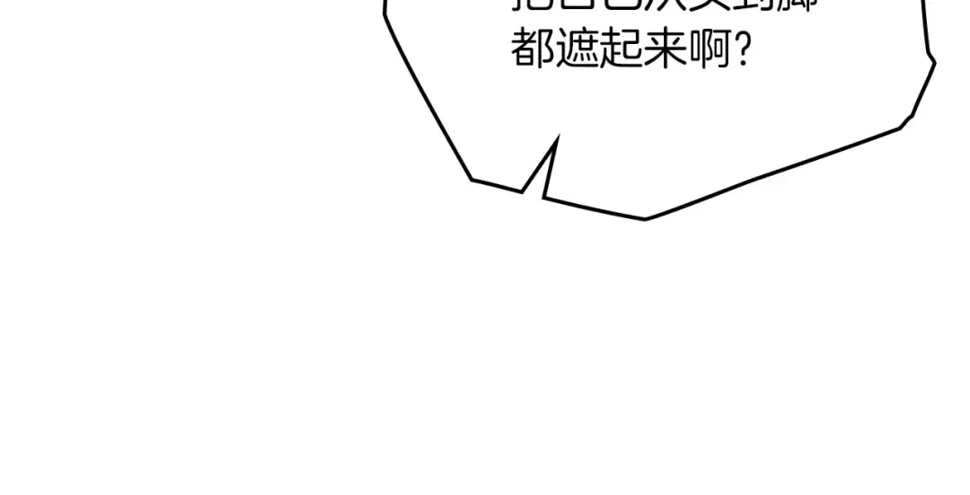 第75话 糙汉娇羞了 第75页