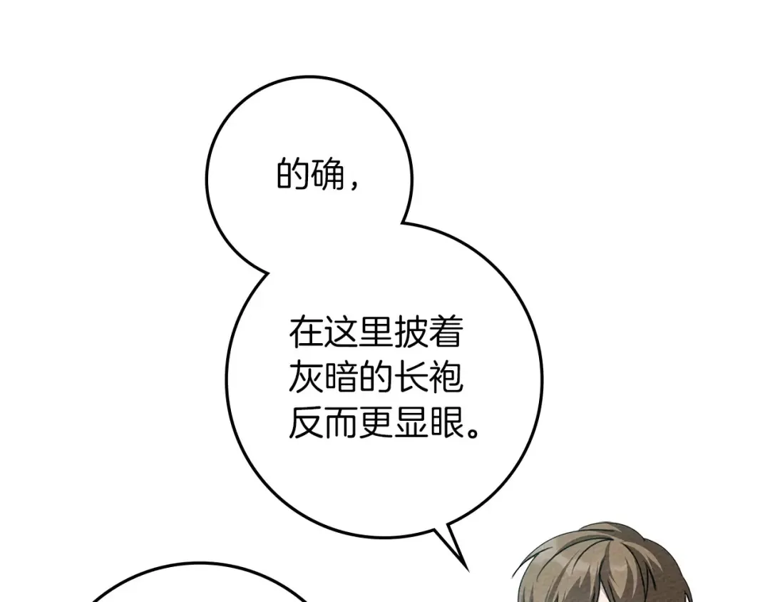 第75话 糙汉娇羞了 第76页
