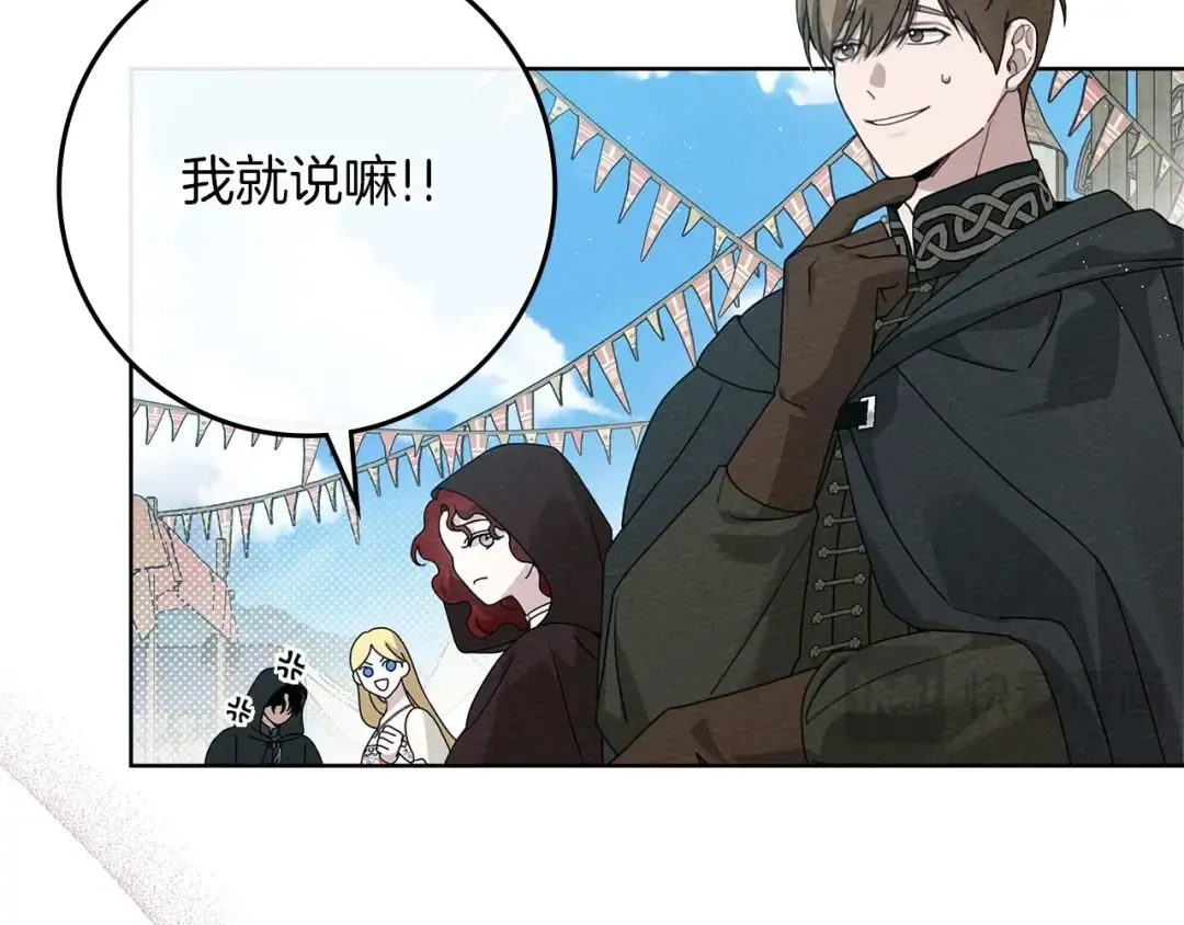 第75话 糙汉娇羞了 第77页