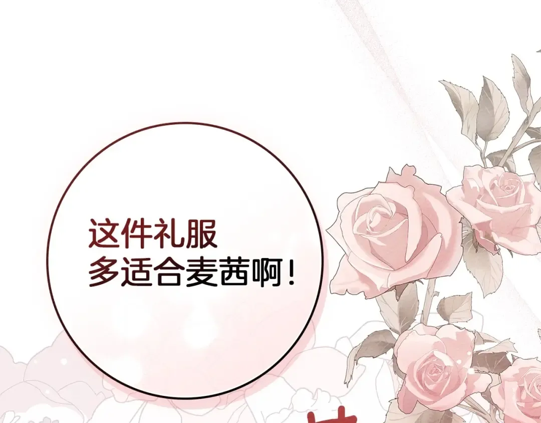 第75话 糙汉娇羞了 第79页