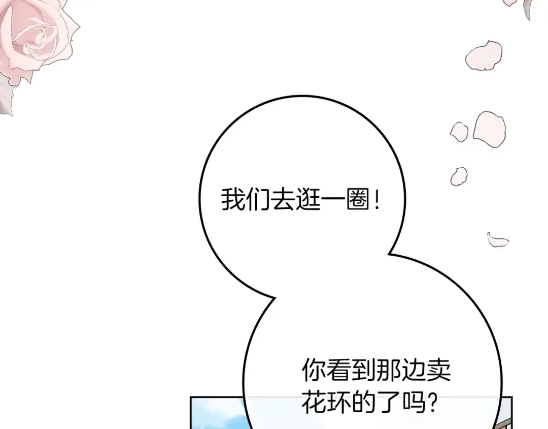 第75话 糙汉娇羞了 第84页