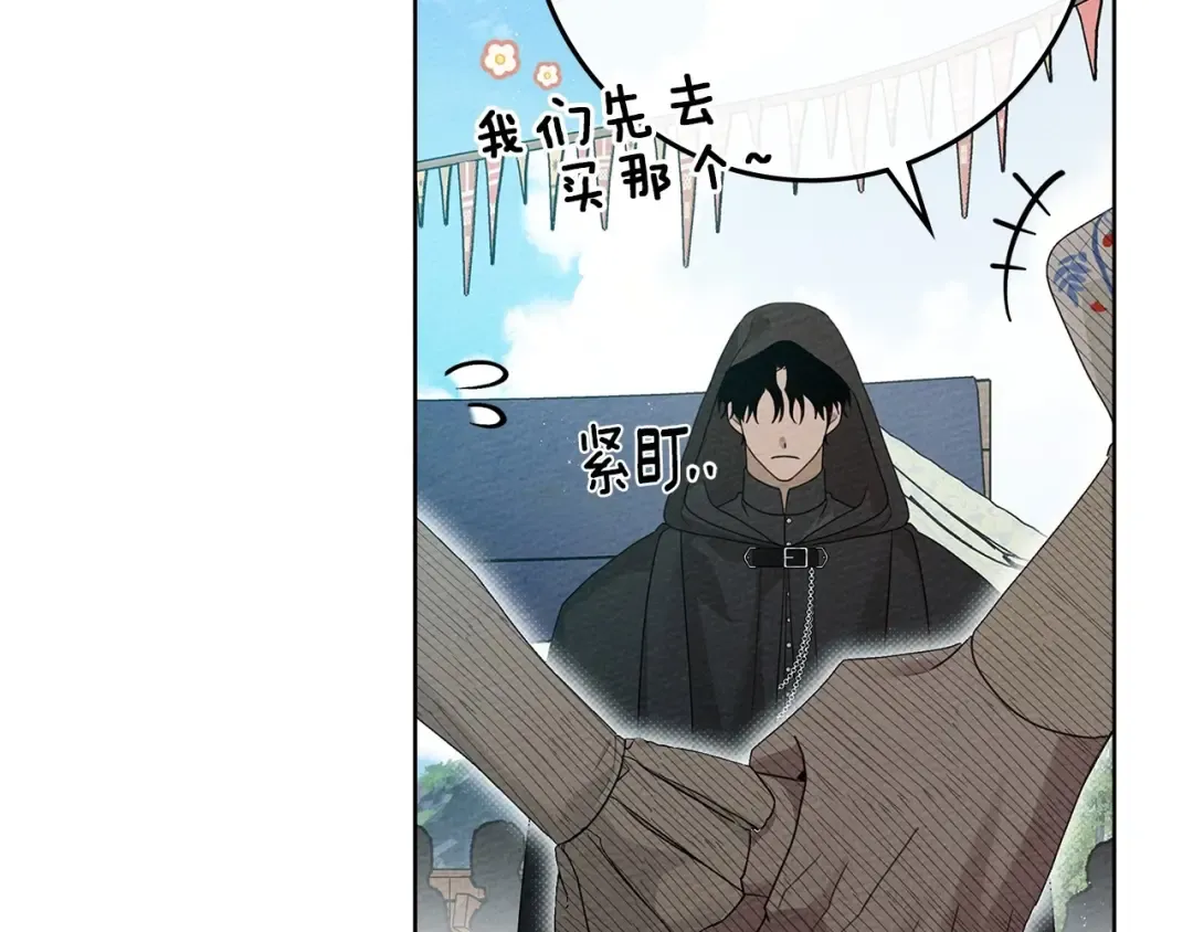 第75话 糙汉娇羞了 第85页
