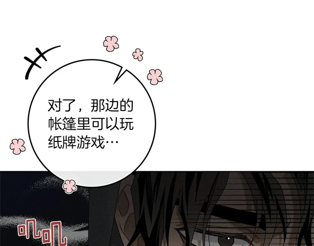 第75话 糙汉娇羞了 第87页