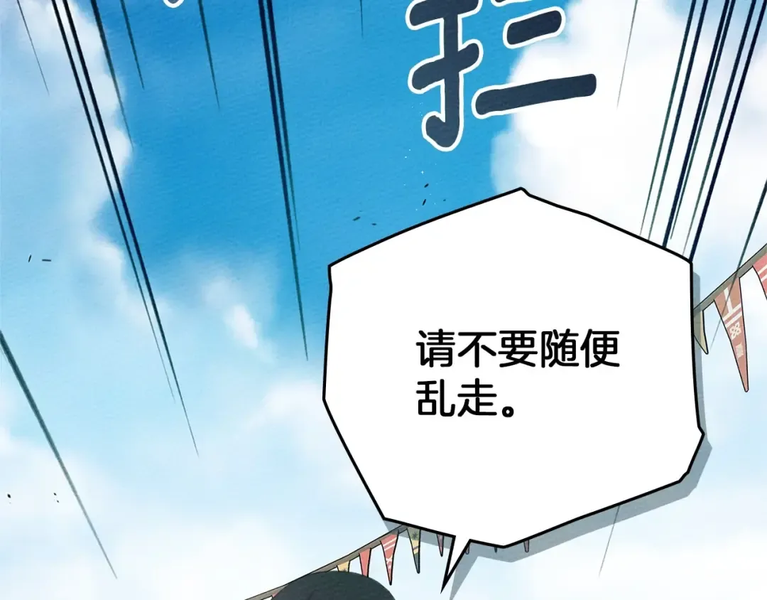 第75话 糙汉娇羞了 第89页