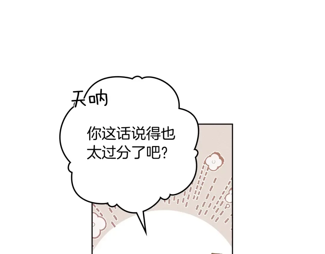 第75话 糙汉娇羞了 第97页