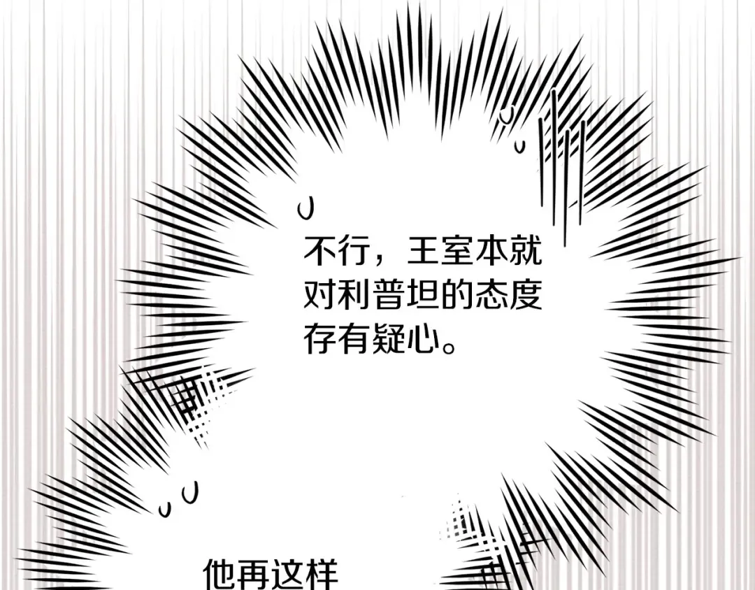 第75话 糙汉娇羞了 第99页