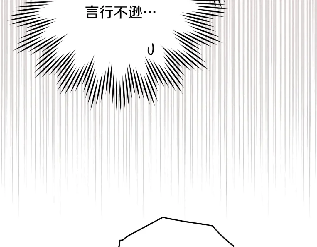 第75话 糙汉娇羞了 第100页