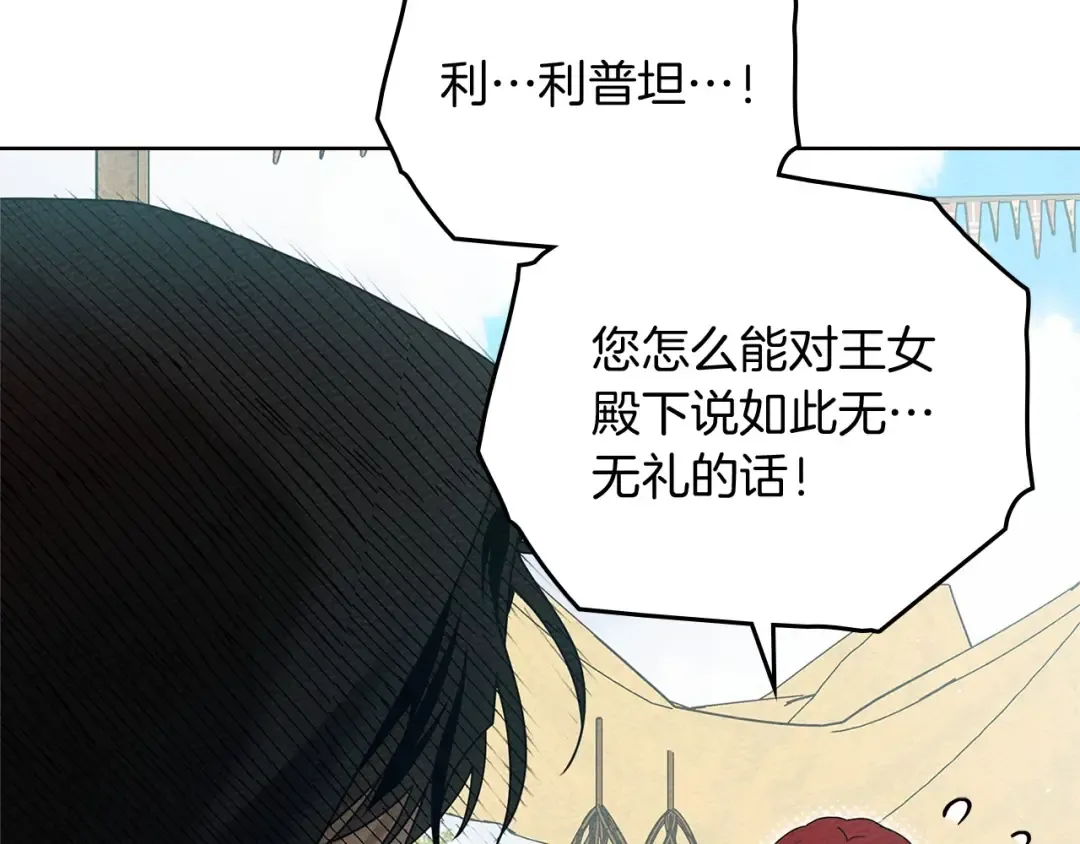 第75话 糙汉娇羞了 第101页