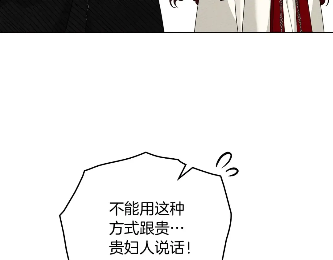 第75话 糙汉娇羞了 第103页