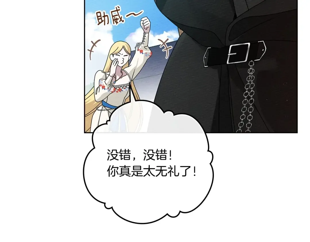 第75话 糙汉娇羞了 第105页