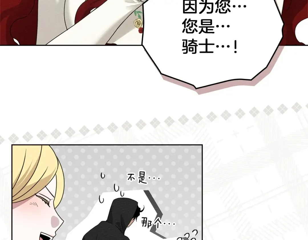 第75话 糙汉娇羞了 第109页